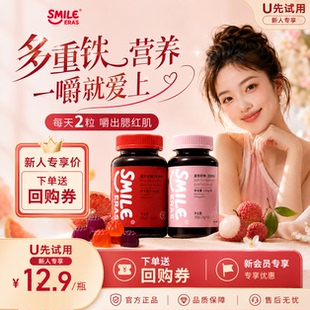 Smileeras富铁软糖胶补铁元 天猫U先 素好红颜女性友好孕妇哺乳