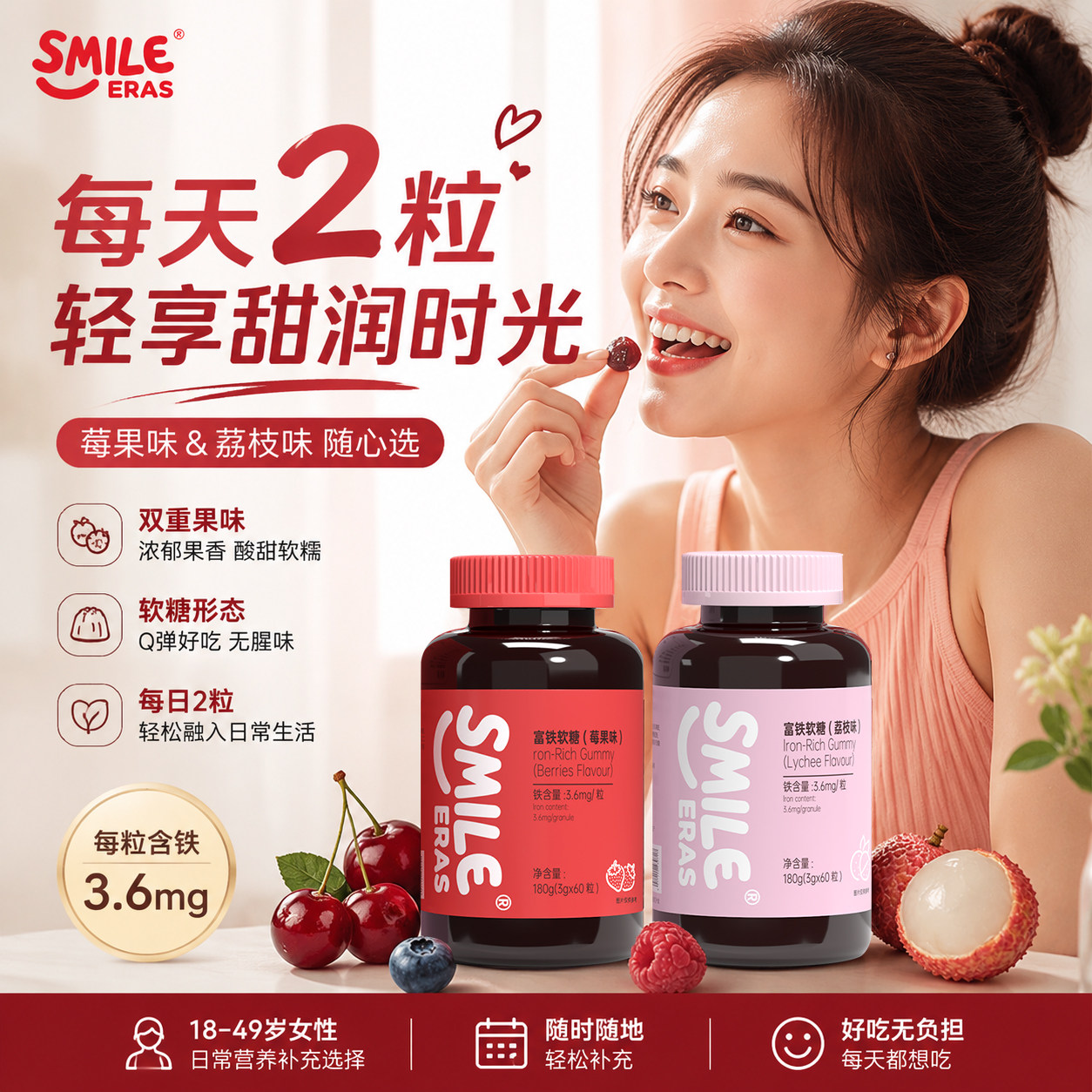 Smileeras富铁软糖铁元素元气铁青少年女性孕妇孕期气血含铁软糖