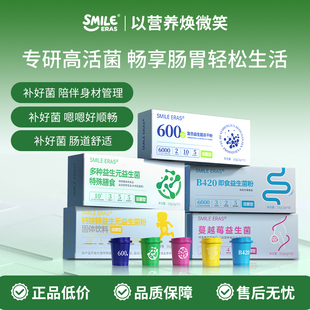 Smileeras600亿复合益生菌冻干粉儿童适合成人多种益生元促代谢