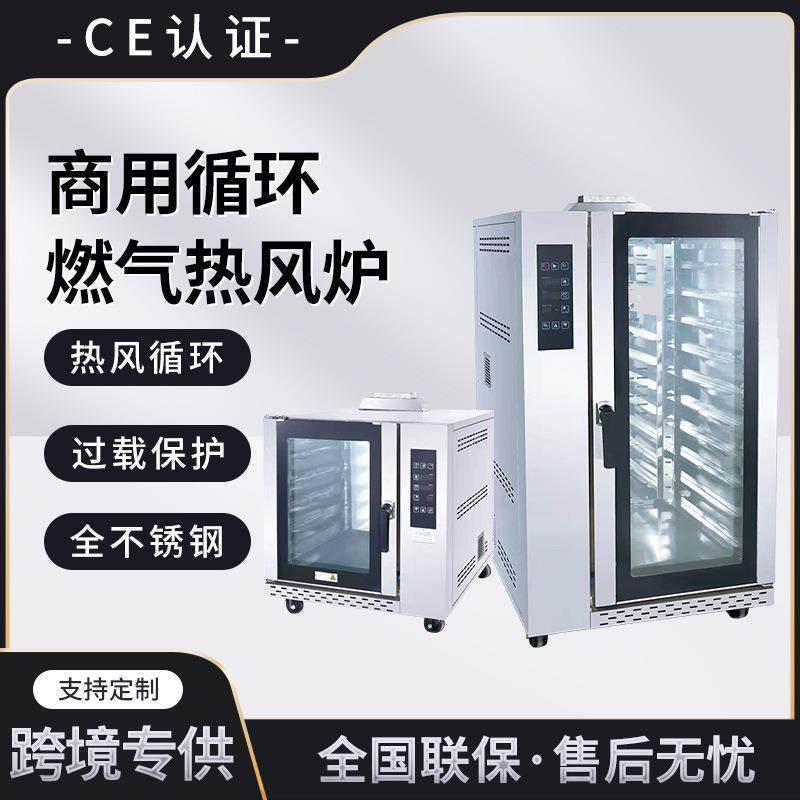 跨境出口对流式烤箱带蒸汽5/8/10盘燃气热风炉面包烘箱商业用烤箱,清洗/食品/商业设备,肉制品加工设备,淘宝优惠券,粉丝福利购,淘宝优惠卷