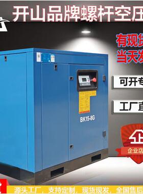 BK15-8G开山品牌BK系列15千瓦螺杆空压机