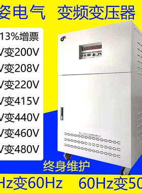 30kva20kw变频变压器380v220v50Hz变60Hz230v220v208v200v110v120