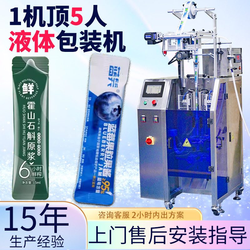 果泥包装机 全自动高速袋装圆角草莓酱包装机 蓝莓果酱包装机