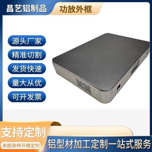铝型材显示屏广告机外框功放面板来图来样铝合金外框挤压加工