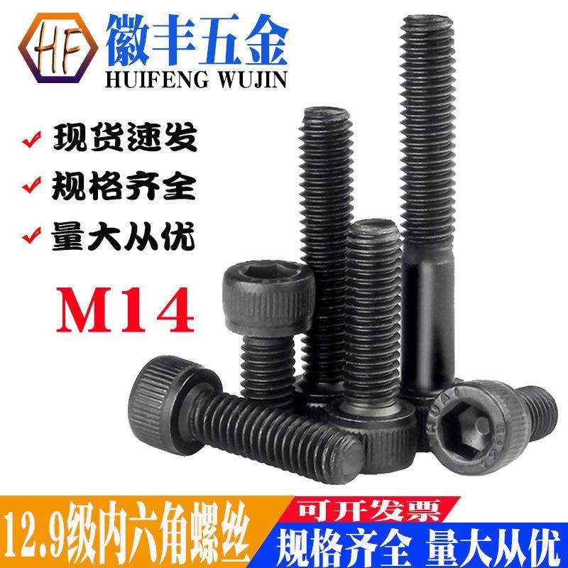 DIN91212.9级高强度内六角螺丝DIN912发黑色圆柱头杯头螺栓钉M14,五金/工具,螺钉,淘宝优惠券,粉丝福利购,淘宝优惠卷
