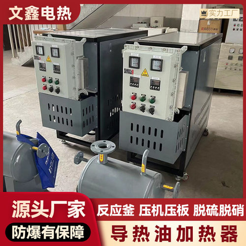 240KW防爆电加热导热油炉 热轧热压机板材导热油加热器