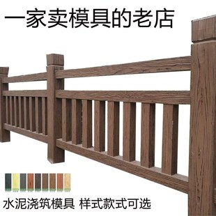 塑料仿木模具现浇栏杆水泥护栏阳台围栏扶手混凝土围墙别墅庭院墙