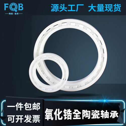 氧化锆轻薄陶瓷轴承6800 6801 6802 6803 6804 6805 812 6820CE