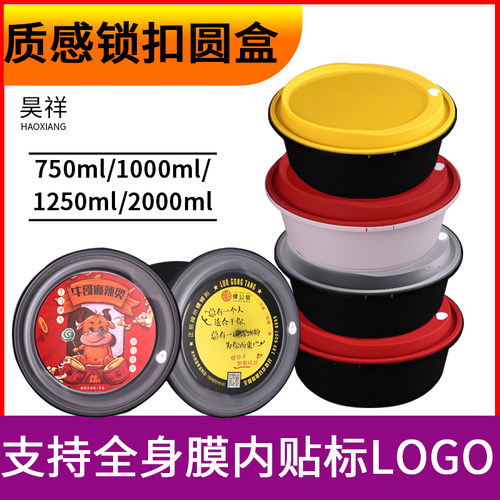 圆形一次性碗卡锁扣防偷吃密封外卖网红磨砂打包盒膜内贴定制logo