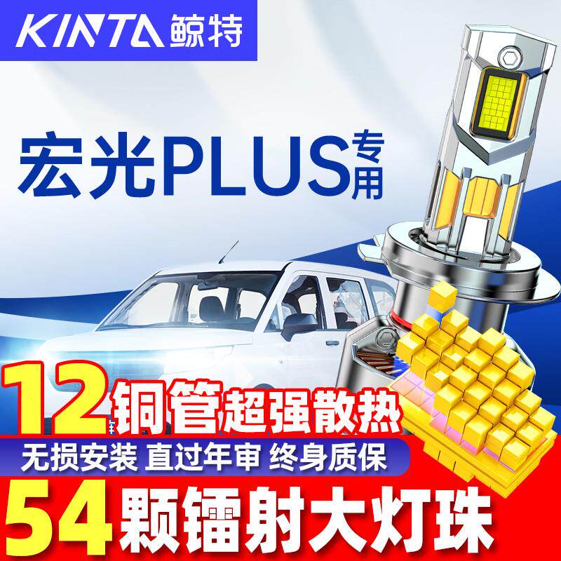 适用五菱宏光led大灯泡专用远光近光一体激光透镜plus前车灯雾灯