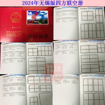 邮缘2014-2025年邮票年册集邮册套票 小版张四方联定位册空册任选