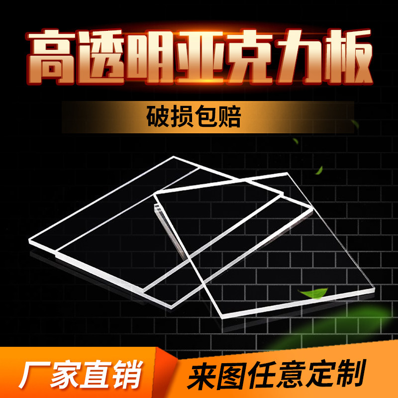 高透明亚克力板定制 透光板材切割diy盒子彩色塑料有机玻璃板加工
