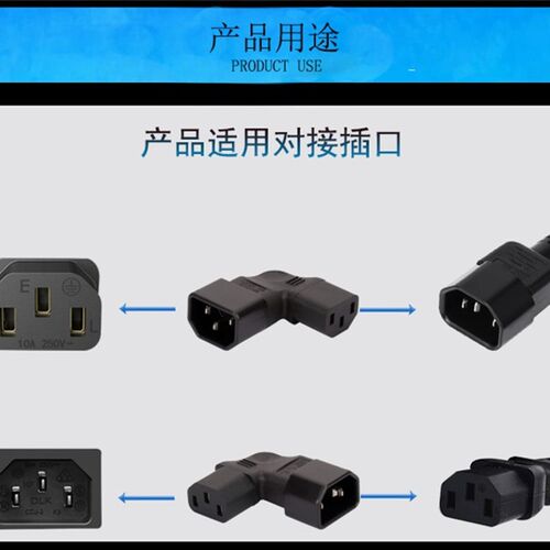PDU电源转换插头 C13转C14  品字型转接插头公转母 母转公 左侧弯