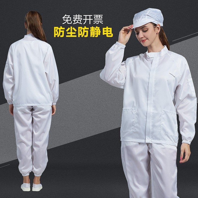 翰洋洁净无尘服分体洁净服 防静电工作服 净化车间立领防尘服男女