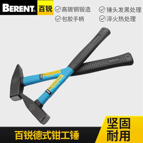 百锐德式钳工锤焊渣锤安全工业锤子榔头鸭嘴扁锤铁榔头电焊敲渣锤