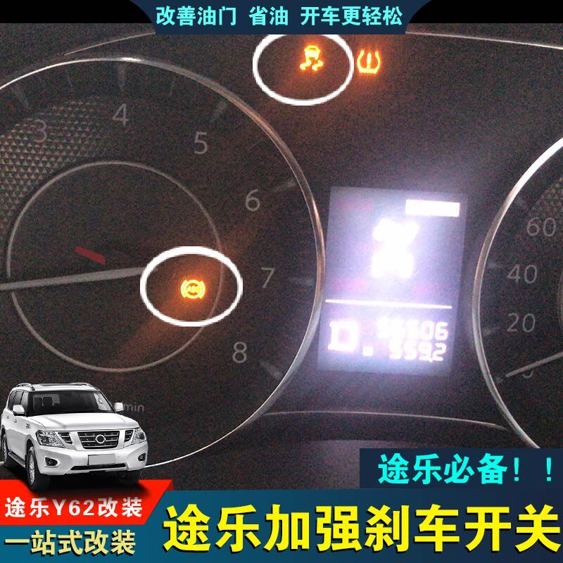 适用于12 19 20新款途乐Y62驻车灯制动开关涂乐刹车开关加强改装