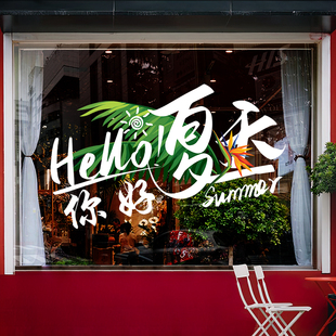 夏季上新装饰布置贴纸商场服装店橱窗玻璃门贴画新品上市静电贴纸