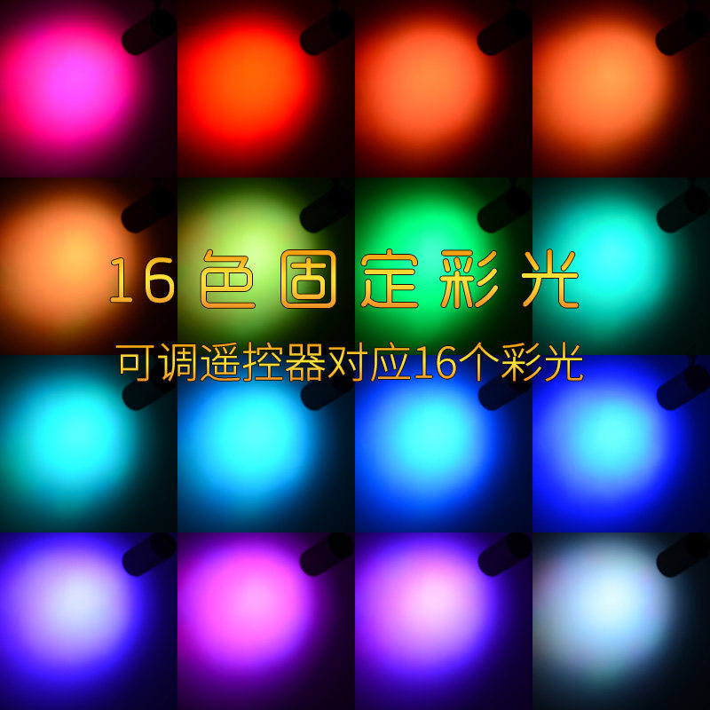 led七彩射灯轨道灯自动变色遥控彩色变光酒吧健身房舞蹈室ktv背景,家装灯饰光源,明装射灯,淘宝优惠券,粉丝福利购,淘宝优惠卷