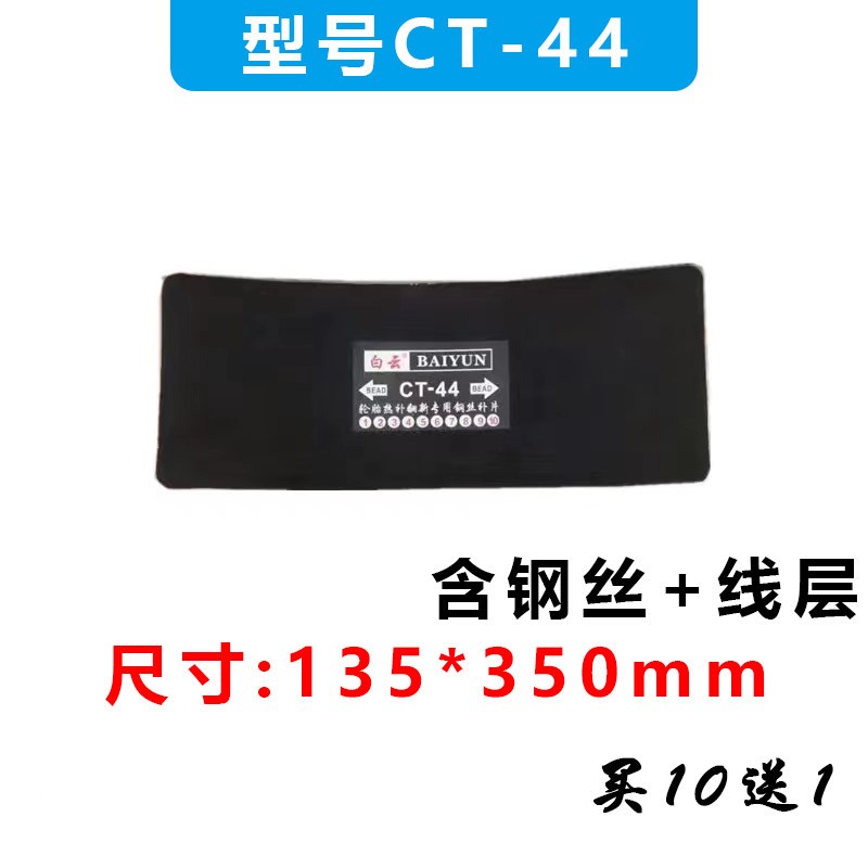 火补热补胶片热硫化钢丝补片大车轮胎加固垫轮胎硬伤修复鼓包修复
