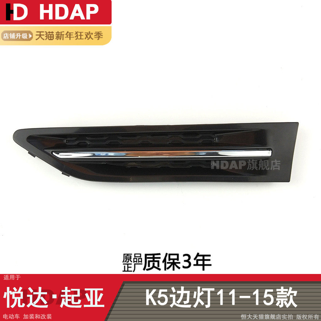适用于起亚K5转向灯11-15款 起亚K5叶子板转向灯K5叶子板灯 H06