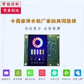 净水器电脑板控制器RO纯水机全自动电路板显示屏主板智能盒配件版