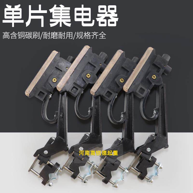 行车滑触线单片集电器单极受电器黑色高含铜碳刷导电性好DH5747HH