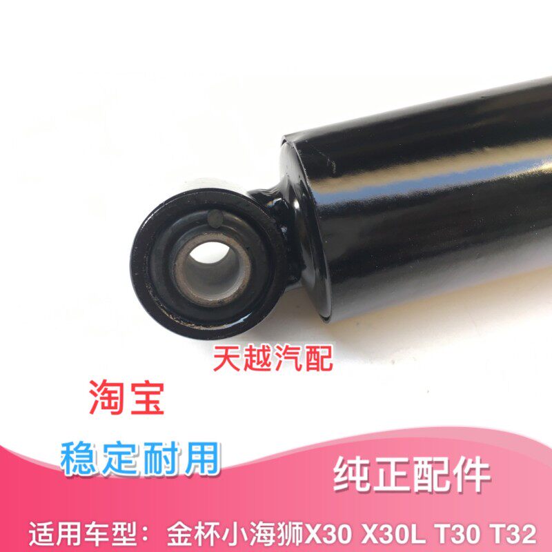 适配金杯海星小海狮X30 X30L T30 T32 T22后减震器避震器支柱总成