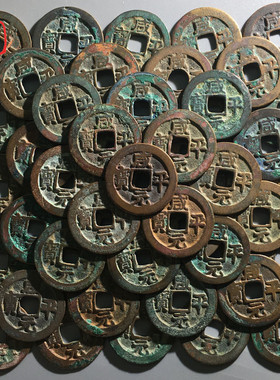 历代保真铜钱古币北宋时期咸平元宝100枚批量币普品收藏包邮