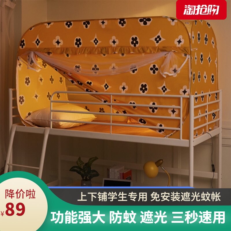 一体式床帘免安装高中学生蚊帐遮光防蚊俩用宿舍上下铺通用子母床