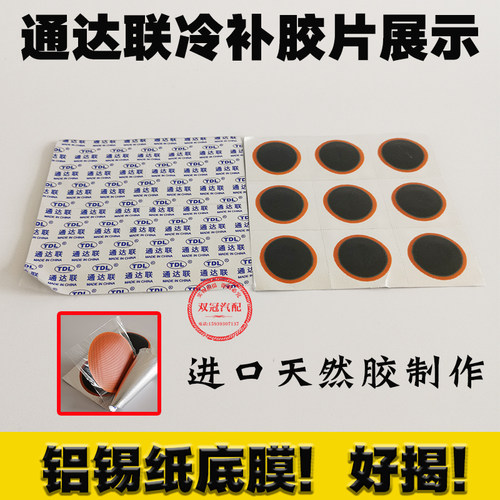 通达联旺帕奇 轮胎冷补内外胶片大盒 R2/S2/M2/L3汽货车胶皮胶水