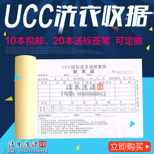 干洗店取衣单无碳复写洗衣店收据通用UCC赛维泰洁取衣单收据定做