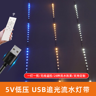 5V低压单色流水跑马追光灯带USB遥控婚庆广告招牌氛围流星雨灯条
