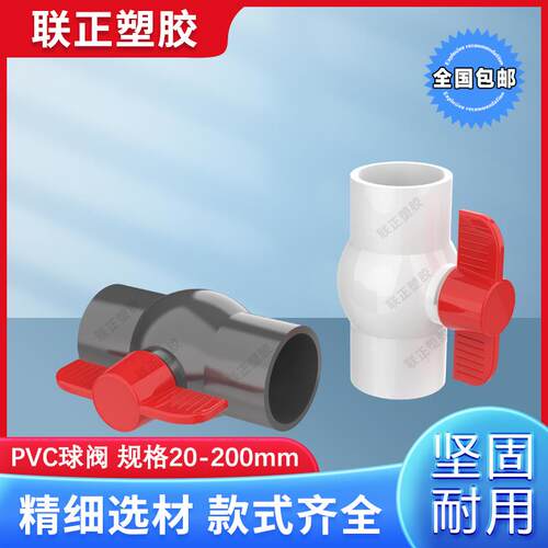 PVC球阀 阀门 插螺口 内牙20 25 32 40 50 63 75 90 110水管开关
