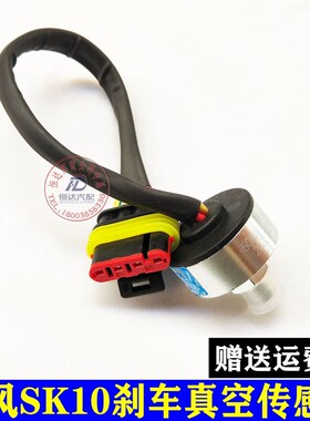 陆地方舟开瑞优优东风SK10真空罐电动真空泵控制器传感器压力开关