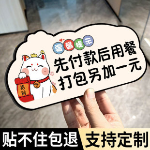 请先付款再就餐提示牌墙贴纸打包加一元标识牌先付钱后吃饭避免误