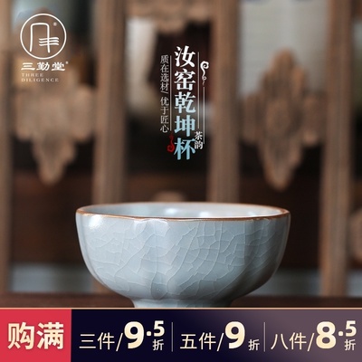 三勤堂茶杯汝窑普洱茶主人杯品茗杯景德镇陶瓷功夫茶具单杯S44032