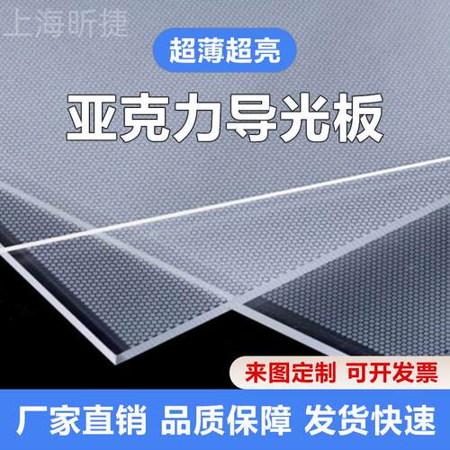 液晶显示器导光板18.5/21.5/23.8/27各种品牌发光板尺寸任意定制