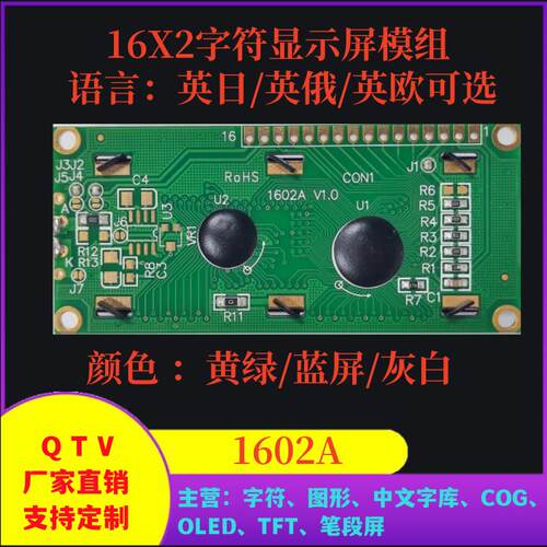 LCD 1602A字符显示屏 16*2点阵液晶模块 单色LCM并口屏 5V 3.3V