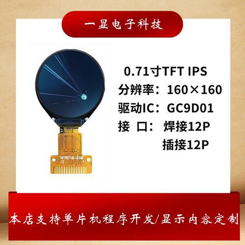 0.71寸TFT液晶屏GC9D01彩屏160x160显示屏LCD圆屏SPI tft小尺寸