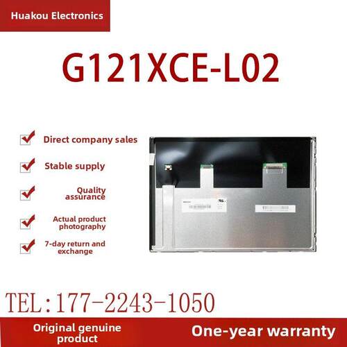 群创12.1寸G121XCE-L02 G121XCE-L01 G121X1-L04工控液晶显示屏