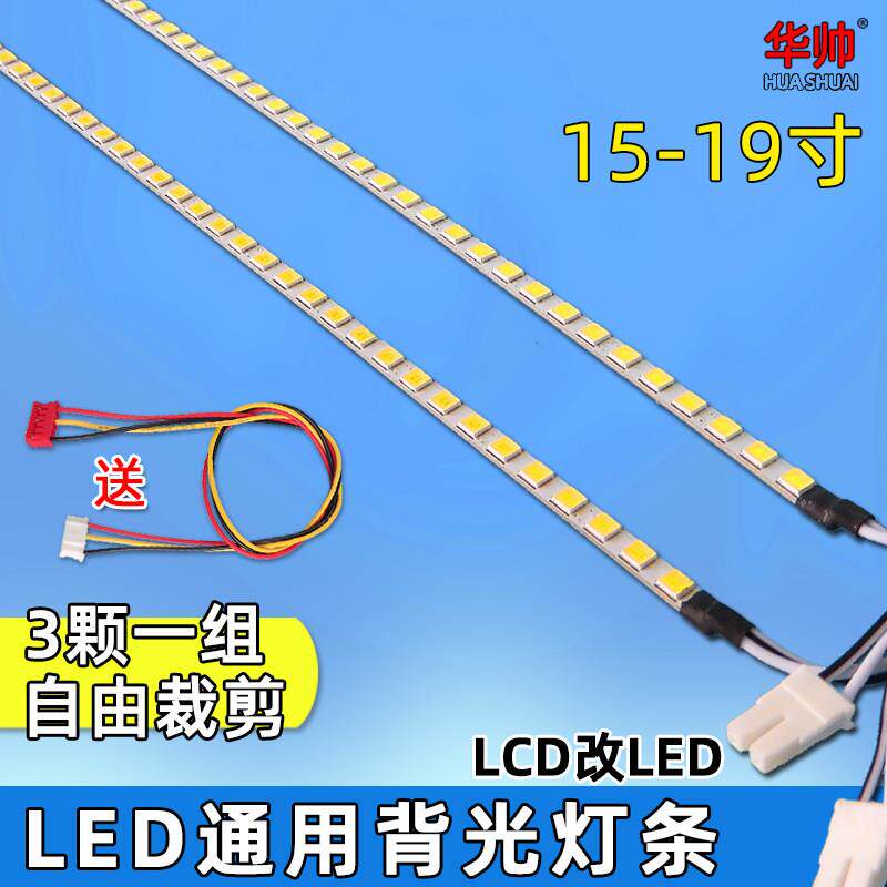 17 19 22 24寸通用液晶屏显示器LCD改装LED灯条背光自由裁剪宽屏