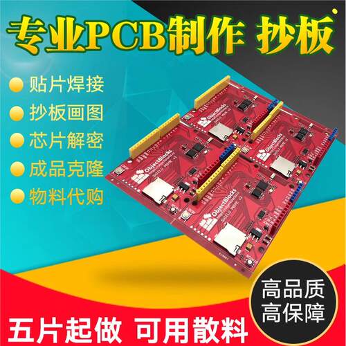 PCB打样抄板pcblayout电路板设计代画克隆复制原理图Bom清单pcb