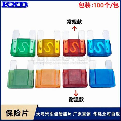 大号汽车保险丝插片式车用保险管20A30A40A/50A/60A/70A/80A/100A