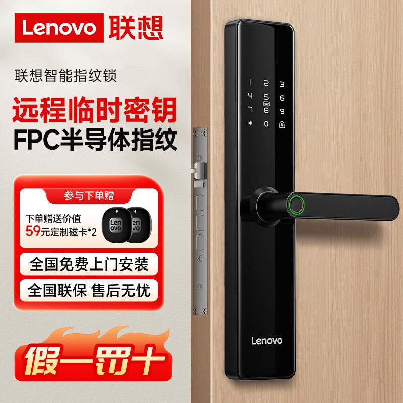 联想智能指纹门锁家用防盗门电子锁智能密码锁出租房入户大门锁AI