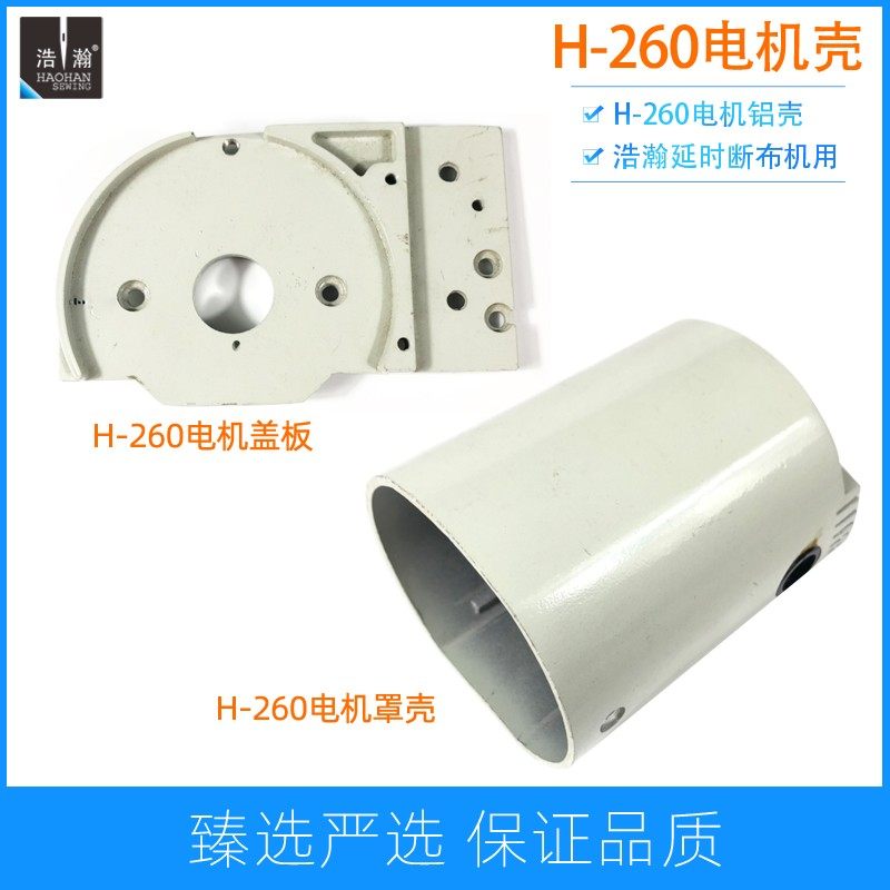 浩瀚三田B11轨道断布机马达罩电机盖凯斯曼H260延时切布机马达盖,生活电器,缝纫机配件,淘宝优惠券,粉丝福利购,淘宝优惠卷