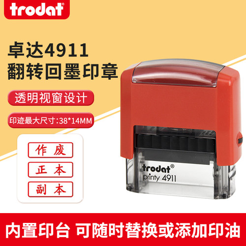 卓达4911回墨印章翻斗万次章自动出油快干章作废章姓名章电话号码