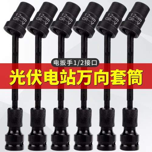 光伏电站万向套筒电动起子转换头空调安装拆机工具加长连接杆转弯