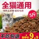 猫粮成猫幼猫美短英短蓝猫通用型天然粮猫食流浪猫5斤10斤大包装