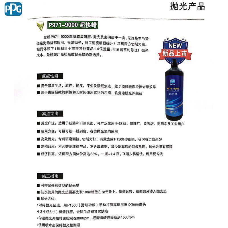 PPG9000超快蜡汽车漆面美容抛光蜡研磨划痕修复去污上光车蜡修护
