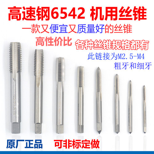 加硬直槽丝锥全磨制6542机用丝攻高速钢细牙M2.5 M2.6 M3 M3.5 M4